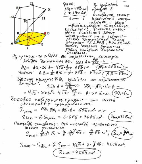 Вправильной шестиугольной призме большая диагональ равна 4 корня из 3 см и наклонена к основанию под