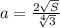  a=\frac{2\sqrt{S}}{\sqrt[4]{3}} 