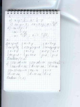 1). выразить уравнения через x и через y: а).x+y=1/2 б). 2x-y=7 в). -3x+5y=1 2). решить систему урав