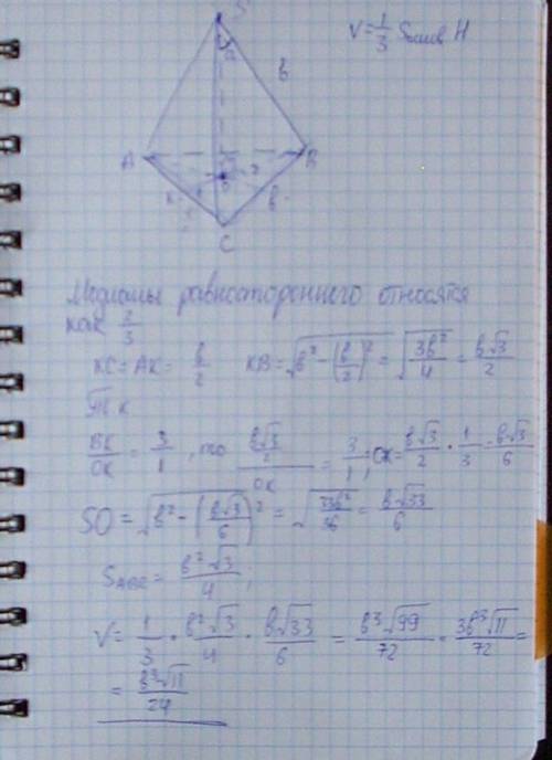 Боковое ребро правильной треугольной пирамиды равняется b и образует угол a с высотой пирамиды .найт