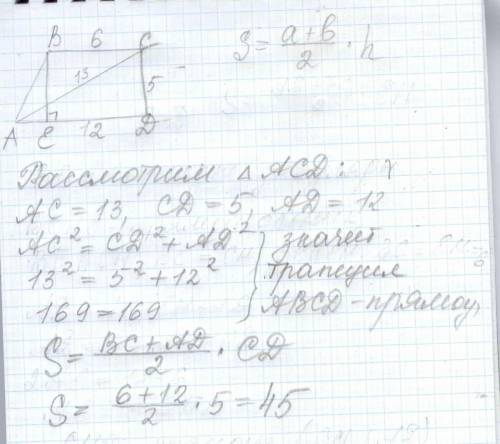 Найдите площадь трапеции abcd с основаниями ad и bc,если ad=12cм,bc=6см,cd=5см,ac=13см.