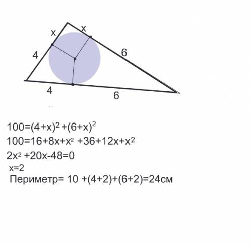 Точка касания окружности, вписаной в прямоугольный треугольник, делит гипотенузу на отрезки длиной 4