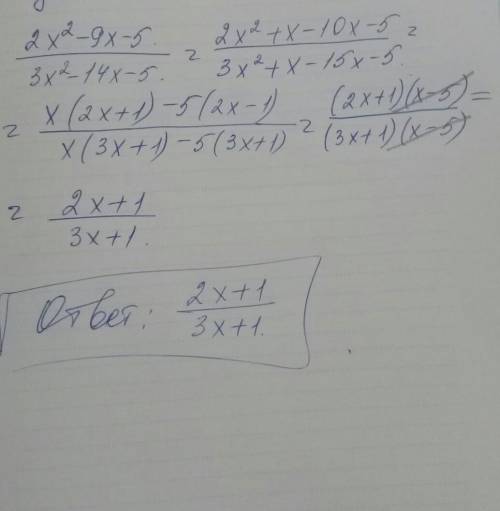 Сократите дробь: 2x^2-9x-5/3x^2-14x-5