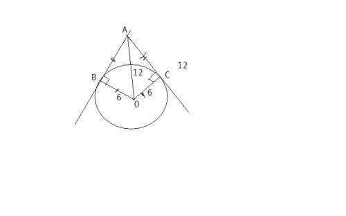 Ав и ас касательные к окружности с центром о.во=6см, ао=12 см. найдите угол между касательными.