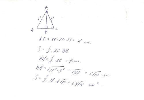 Периметр равнобедренного треугольника равен 60 см, а боковая сторона равна 21 см. найдите площадь тр