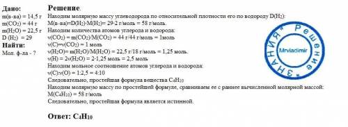 При сгорании 14,5г углеводорода образовалось 44г диоксида углерода и 22,5г воды. плотность этого сое