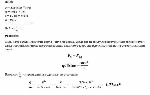 Электрон движется со скоростью 3,54*10^5 м/с попадает в однородное магнитное поле с индукцией 2*10^-