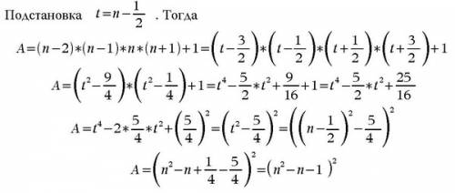 Докажите,что при всех целых n значение выражения (n-1)n(n+1)(n+2)+1 является квадратом целого числа.