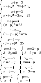 Решите систему х+у=3 х в квадрате+у в квадрате= 25+2ху