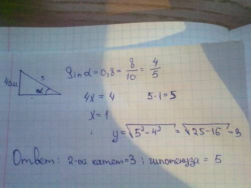 Впрямоугольном треугольнике один из катетов равен 4 см,а синус противолежащего ему угла равен 0,8 .н