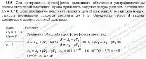 На платиновую пластину ультрафиолетовые лучи. для запирания фототока нужно приложить задерживающую р