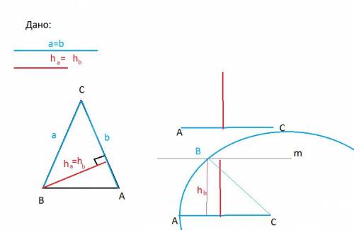 Построить равнобедренный треугольник по боковой стороне и высоте проведенной к ней