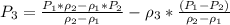 P_{3}=\frac{P_{1}*\rho_{2}-\rho_{1}*P_{2}}{\rho_{2}-\rho_{1}}-\rho_{3}*\frac{(P_{1}-P_{2})}{\rho_{2}-\rho_{1}}