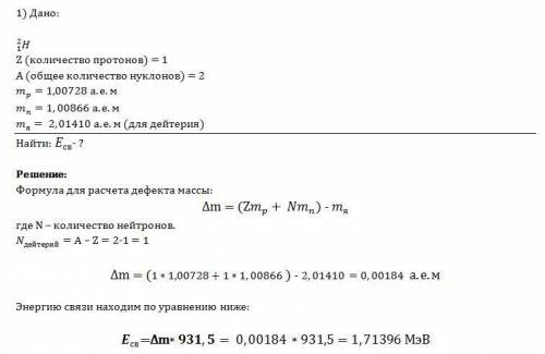 1) определите энергию связи ядра атома дейтерия. 2) определите массу и импульс фотона для излучения 