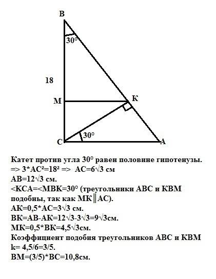 Впрямоугольном треугольнике авс, угол с=90 град. угол в=30 град. сторона вс=18 см ск-перпендикуляр а