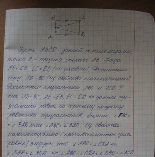 Впараллелограмме abcd точка е - середина стороны ав. известно, что ес = еd. докажите, что данный пар