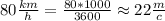 80\frac{km}{h}=\frac{80*1000}{3600}\approx22\frac{m}{c}