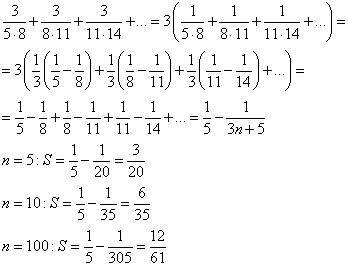 Найти сумму ряда 3/(5*8)+3/(8*11)+3/(11*14)+3/(14*17)+ вычислить частичные суммы sn ряда для n=5,10,