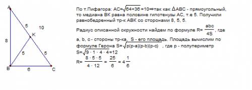 Впрямоугольном треугольнике авс катеты ав=8, вс=6. на гипотенузе ас отмечена точка к так, что треуго