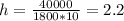 h=\frac{40000}{1800*10}=2.2