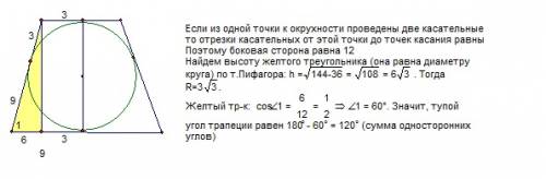 Вравнобедренную трапецию с основаниями 18 см и 6 см вписан круг. найдите его радиус и углы трапеции.