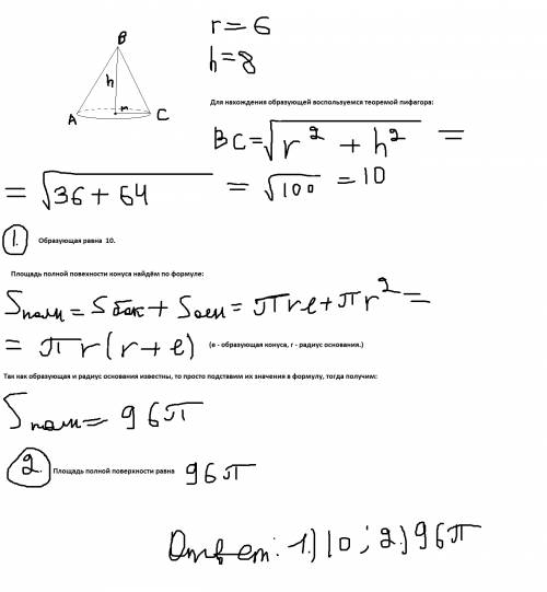 Rоснования конуса=6м ,а высота=8.найти образующую конуса и площадь поверхности