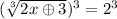 (\sqrt[3]{2x\oplus 3})^3=2^3