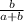 \frac{b}{a+b}