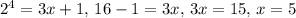 2^4=3x+1,\,16-1=3x,\,3x=15,\,x=5