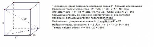 Впрямом параллелепипеда стороны оснований 10 и 17 см. одна из диагоналей=21 см, большая диагональ па