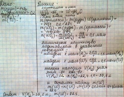Какая масса вольфрама может быть получена при восстановлении водородом концентрата руды массой 145 г