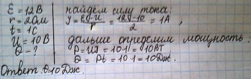 Кисточнику постоянного тока с эдс 12в и внутренним сопротивлением 2ом подключен . какое количество т