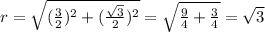 r=\sqrt{(\frac{3}{2})^{2}+(\frac{\sqrt{3}}{2})^{2}}=\sqrt{\frac{9}{4}+\frac{3}{4}}=\sqrt{3}