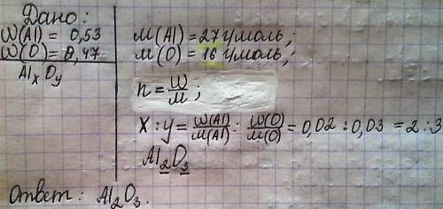 Какова формула соединения в котором массовая доля алюминия 53% кислород 47%