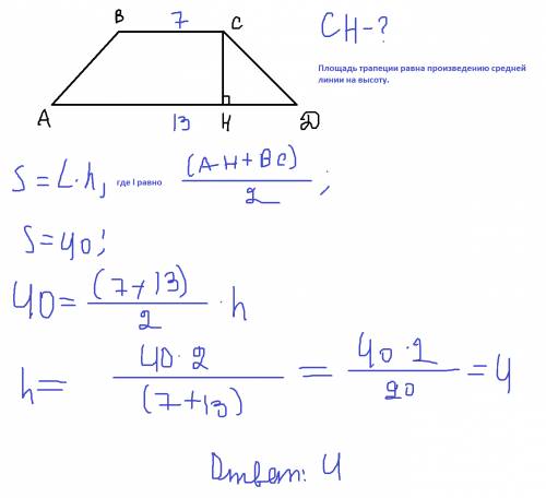 Степень с рациональным показателем и ее свойства. основание равнобедренной трапеции 7 см и 13 см, а 