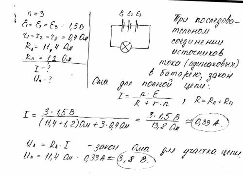 Батарея для карманного фонаря состоит из 3-х последовательно соединенных элементов каждый из которых