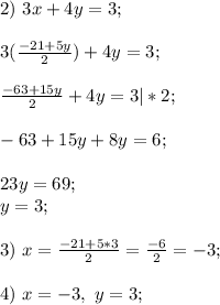 2)\ 3x+4y=3;\\\\3(\frac{-21+5y}{2})+4y=3;\\\\\frac{-63+15y}{2}+4y=3|*2;\\\\-63+15y+8y=6;\\\\23y=69;\\y=3;\\\\3)\ x=\frac{-21+5*3}{2}=\frac{-6}{2}=-3;\\\\4)\ x=-3,\ y=3;