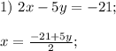 1)\ 2x-5y=-21;\\\\x=\frac{-21+5y}{2};