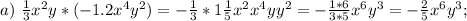 a)\ \frac{1}{3}x^2y*(-1.2x^4y^2)=-\frac{1}{3}*1\frac{1}{5}x^2x^4yy^2=-\frac{1*6}{3*5}x^6y^3=-\frac{2}{5}x^6y^3;