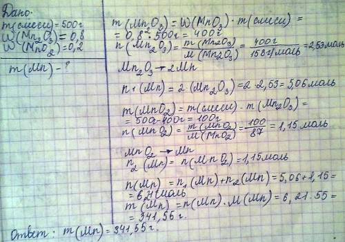 Какая масса марганца может быть получена из смеси оксида марганца (iii) и оксида марганца (iv) массо