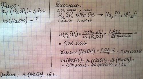 Cколько граммов гидрооксида натрия naoh израсходуется для нейтрализации 1.96 г раствора серной кисло