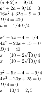 (a+2)a=9/16 \\ a^{2}+2a-9/16=0\\ 16a^{2}+32a-9=0\\ D/4=400\\ a=-1/4; 9/4\\ \\ x^{2}-5x+4=1/4\\ 4x^{2}-20x+15=0\\ D/4=40\\ x=(10+2\sqrt10)/4\\ x=(10-2\sqrt10)/4\\ \\ x^{2}-5x+4=-9/4\\ 4x^{2}-20x+25=0\\ D/4=0\\ x=10/4=2,5\\