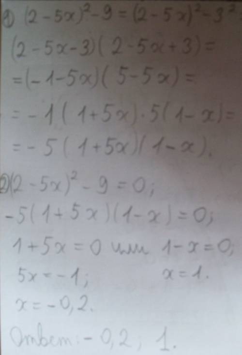 Разложите выр-е (2-5x)^2-9 на множители и решите ур-е: (2-5x)^2-9=0