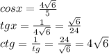 cos x = \frac{4\sqrt{6}}{5}\\ tgx = \frac{1}{4\sqrt{6}} = \frac{\sqrt{6}}{24}\\ ctg = \frac{1}{tg} = \frac{24}{\sqrt{6}} = 4\sqrt{6}