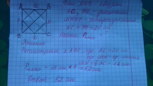 Решите хотя бы одно : ) 1. диагональ квадрата 26 см. найдите периметр четырехугольника, вершинами ко