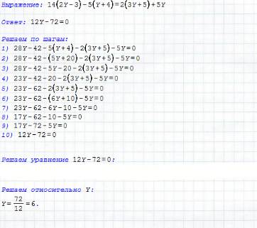 Решите уравнения 4x+5(3-2x)=5-11x 14(2у-3)-5(у+4)=2(3у+5)+5у