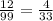  \frac{12}{99}= \frac{4}{33}