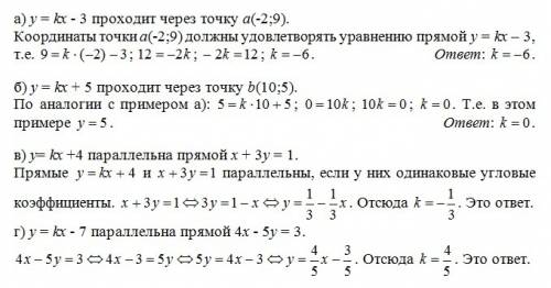 При каком значении k прямая: а) y = kx - 3 проходит через точку а(-2; 9) б) y = kx + 5 проходит чере