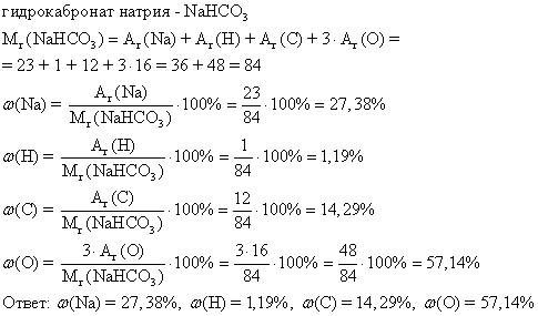 Найдите процентный состав гидрокарбоната натрия