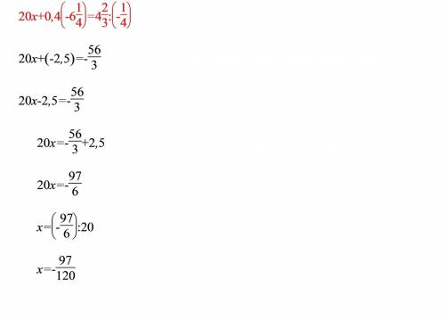 Решить уравнение 20х+0,4*(-6целых1/4)=4целых2/3: (-1/4)